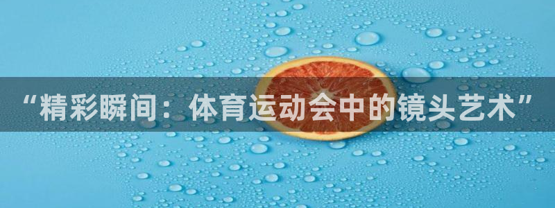 意昂4集团